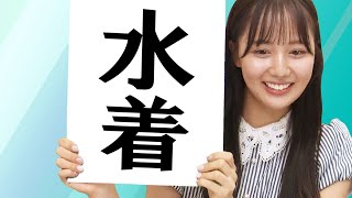 写真集発売の経緯 初水着の感想 相談したメンバーを話す麻丘真央19歳【ナナニジ】