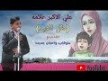 حصريا مونتاج نشيد بعنوان طل العيد 2018