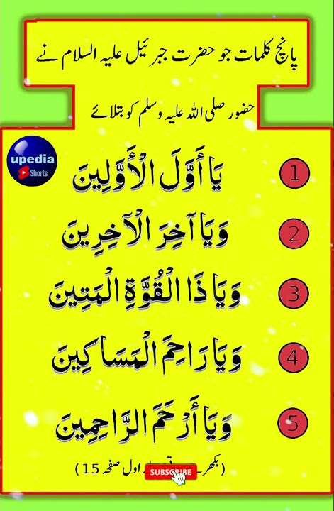 Hazrat jibrail aleh salam ki dua | ya awwal al awaleen ya akhirul akhir | jibrail aleh salam #kalmat
