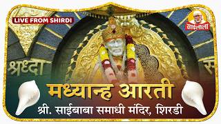 🕉️ Madhyan Aarti LIVE | श्री साईबाबा समाधी मंदिर, शिर्डी | Shri Saibaba Samadhi Mandir Live Darshan
