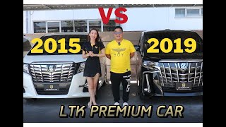 TOYOTA ALPHARD 2.5 SC PACKAGE 🔥2015 VS 2019🔥บอกเลยความรู้แน่นนนนนเอี๊ยดดดดดดด👍