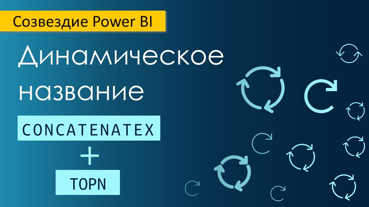 power-bi-selectedvalue-concatenatex-topn