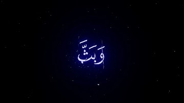 كروما شاشه سوداء قرآن كريم 🤍تلاوة من سورة لقمان 🤍القارئ محمد صديق المنشاوي 🤍