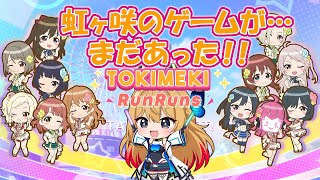 【ラブライブ TOKIMEKI runruns】かな🐑しお🔖推し2人コンプして特別画像GETする！【Vtuber 彩色いぶき】