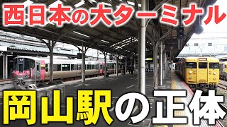 Download Lagu [Exploration] Trains arrive one after another! Okayama Station is so interesting! MP3