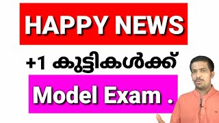 +1 EXAM big breaking update | Plus one Model exam EXCLUSIVE NEWS | screenshot 3