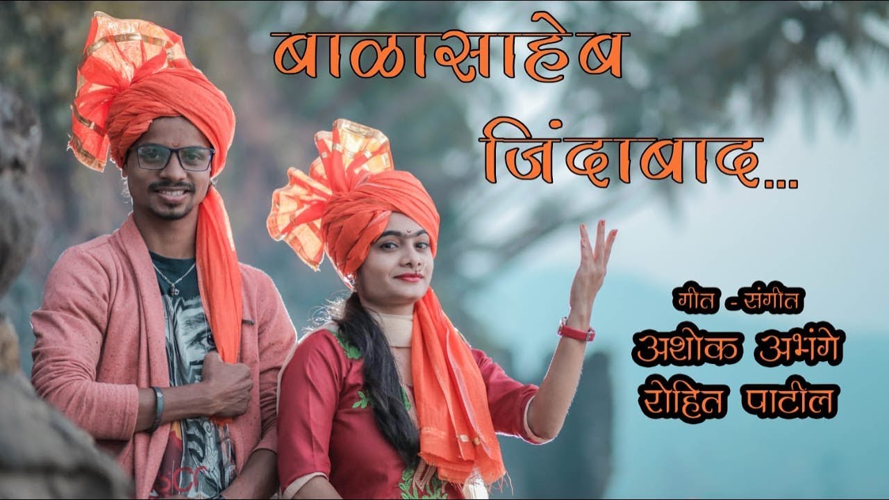 Balasaheb Jindabad Shivsena Jindabad | Balasaheb Thakrey | Dhanshree Ghare | Rohit Patil 7744811151