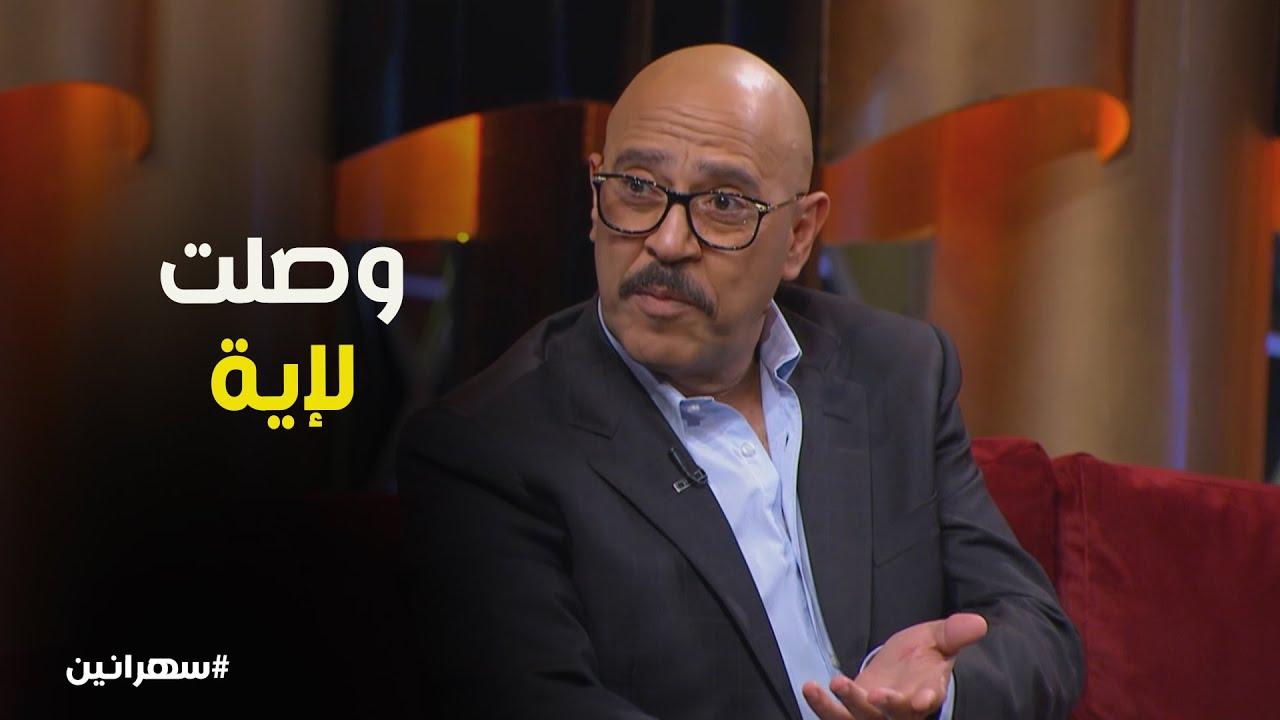 لقاء الخميسي بتحكي عن أيام زمان مع أشرف عبد الباقي .. ذكريات من القلب #سهرانين