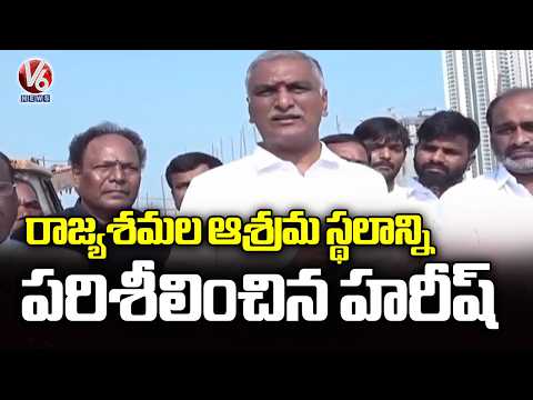 Harish Rao Inspects Rajyashamala Ashramam Land | Vishaka Sharada Peetham | V6 News - V6NEWSTELUGU