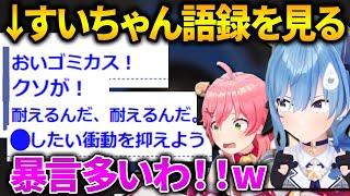 爆笑の展開が止まらないみこめっとのRAFT【星街すいせい／すいちゃん／さくらみこ／みこち／micomet／切り抜き／ホロライブ】