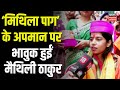 Maithili Thakur Interview: मिथिला पाग के अपमान पर क्या बोलीं BJP प्रत्याशी मैथिली? | Bihar Election