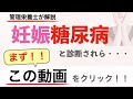 【妊娠糖尿病の方、必見！】妊娠糖尿病は〇〇で管理ができる！なぜ起きるのか？を管理栄養士が解説！