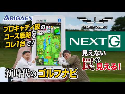 Eagle Vision [NEXT G]! The 