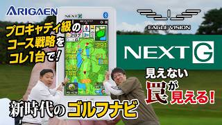 Eagle Vision [NEXT G]! The 