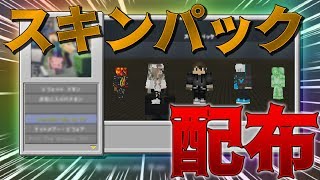 Wiiu スキンパックを配布します Ks Youtube Wiiu スキンパックを配布します Ks Youtube