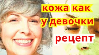 Простая Маска с Сильным Эффектом! Делаю от Морщин Для Лица. Рецепт