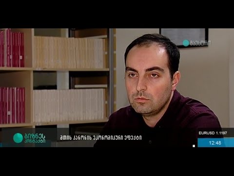 მთის კანონის ეკონომიკური შედეგები