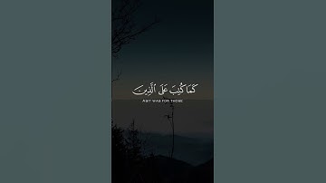 كتب عليكم الصيام كما كتب على الذين من قبلكم لعلكم تتقون  من سورة البقرة بصوت الشيخ ماهر المعيقلي