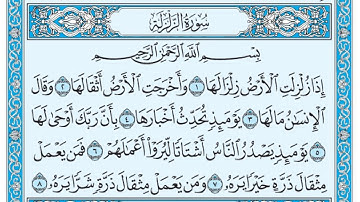 سورة الزلزلة / فضيلة الشيخ عبد الله الجهني