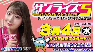 【あしやんTV】 ボートレース芦屋 YouTube チャンネルの配信のサムネイル画像