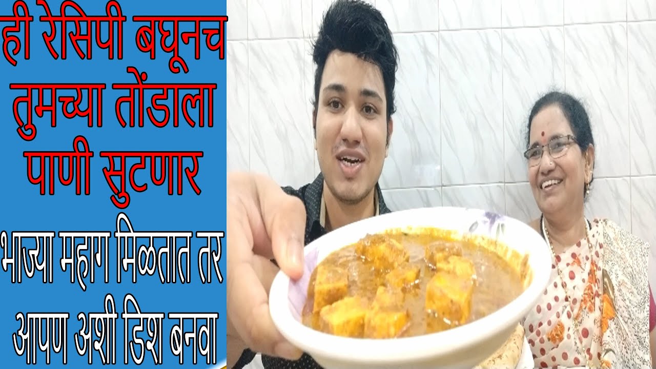 फ्रिज मध्ये ठेवून ठेवून ही भाजी खाणार आहे एवढी जबरदस्त लागते टेस्ट ला | Har Ghar Me Hotel Recipe