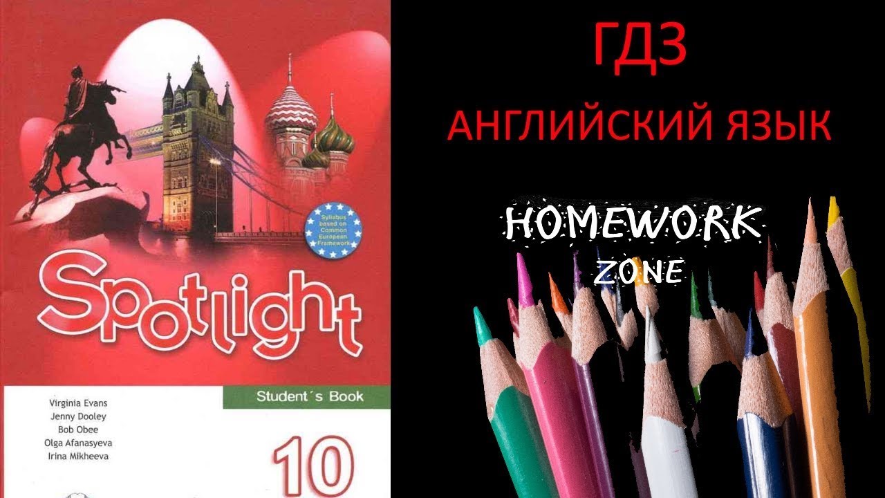Учебник Spotlight 10 класс. Модуль 6 a - YouTube