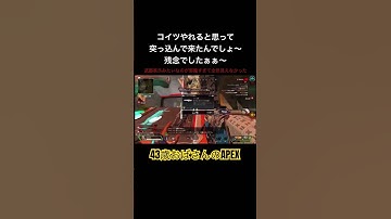 ジャンマス私で敵と被ちゃったごめんね #apex #apexlegends #apex女子 #apex熟女 #おばさんゲーマー #主婦ゲーマー #ps5 #ランク #プラチナ帯 #shorts