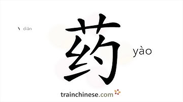 How to write 药 (yào) – medicine, drug – stroke order, radical, examples and spoken audio
