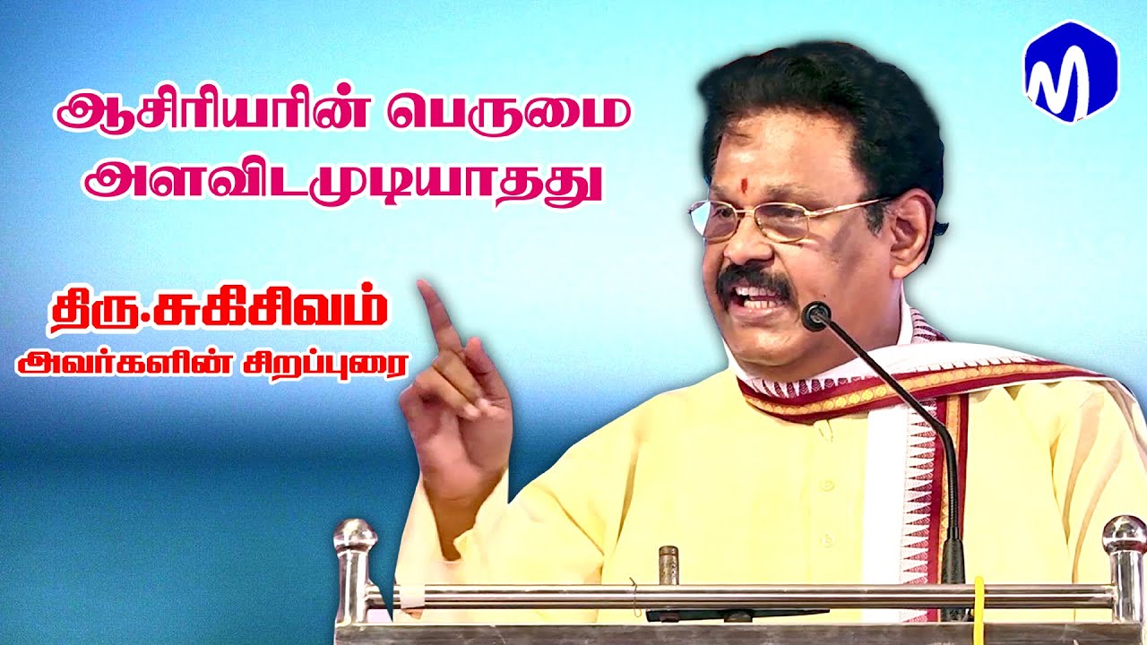 திரு.சுகிசிவம் அவர்களின் சிறப்பு உரையாடல்...