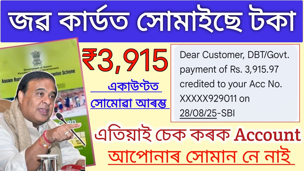 Rs 4000 For All Job Card Holder // how to check job card payment status