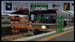 電車でGO！3 通勤編　221系快速