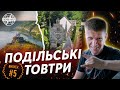 Таємна Мапа - Подільські Товтри. Палац Орловських | Бурбун | Бакота | Субіч | Кам'янець-Подільський