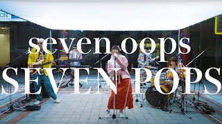 アルバム『SEVEN POPS』MV / seven oops(セブンウップス)
