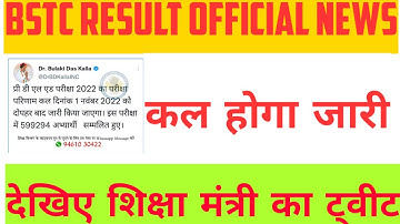 Bstc result 2022 !! bstc result!! bstc result kab jaari hoga?!!