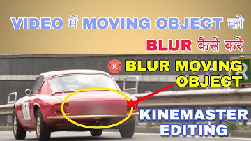 How to blur moving object in video in hindi | Kinemaster | Cyber Guru