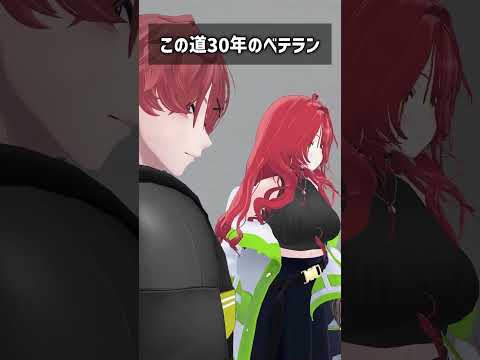 この道30年のベテラン #VRChat #Shorts