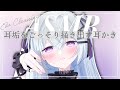 【 ASMR/3dio 】耳垢をごっそり掻き出す耳かき　竹耳かき/綿棒/梵天etc...
