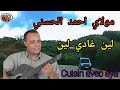 Moulay Ahmed El Hassani Lin Ghadi Lin A Charming Tour On The Ain El Hamra Road 