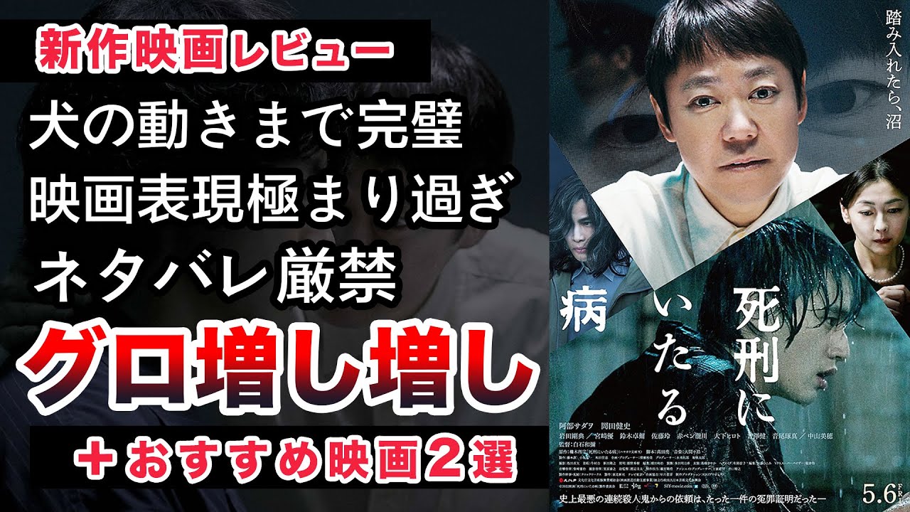 映画 死刑にいたる病 感想考察レビュー 白石和彌 阿部サダヲ 岡田健史 Youtube 映画 死刑にいたる病 感想考察レビュー 白石和彌 阿部サダヲ 岡田健史 Youtube