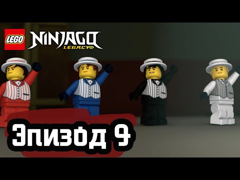 Королевские кузнецы - Эпизод 9 | LEGO Ninjago | Полные Эпизоды