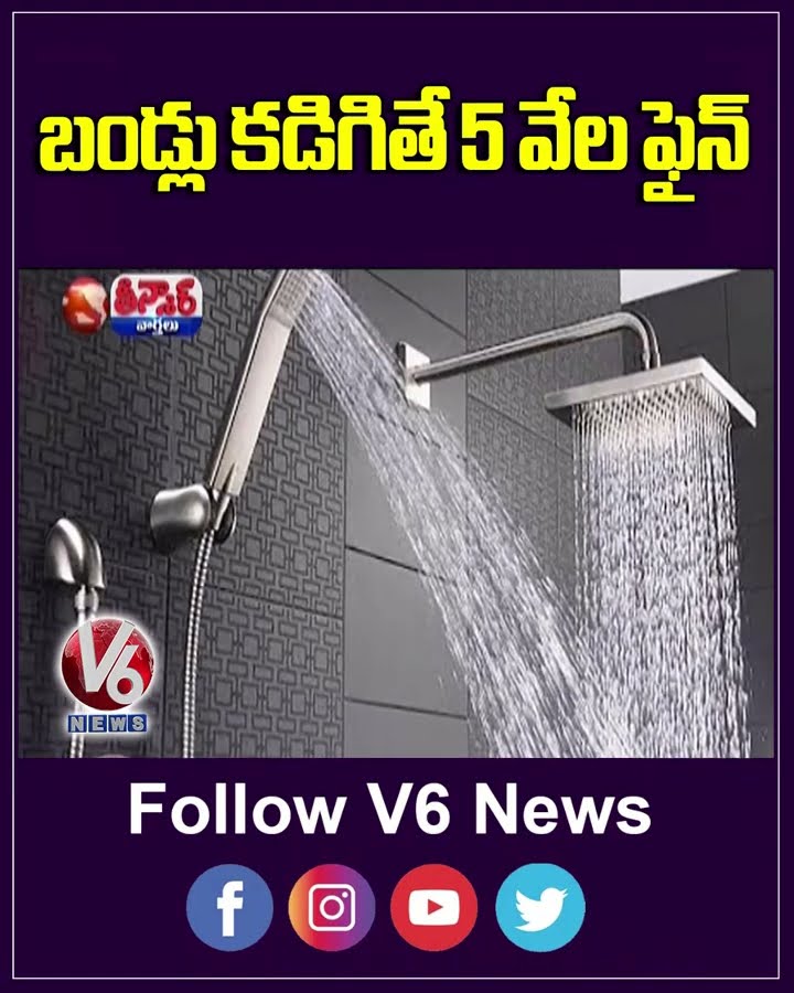 Bengaluru Cracks Down on Water Waste Rs 5,000 Will Be Fined For Wasting Drinking Water | V6 Teenmaar