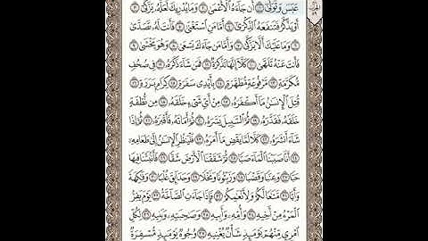 سورة عبسَ مكتوبة بصوت الشيخ عبدالله بصفر