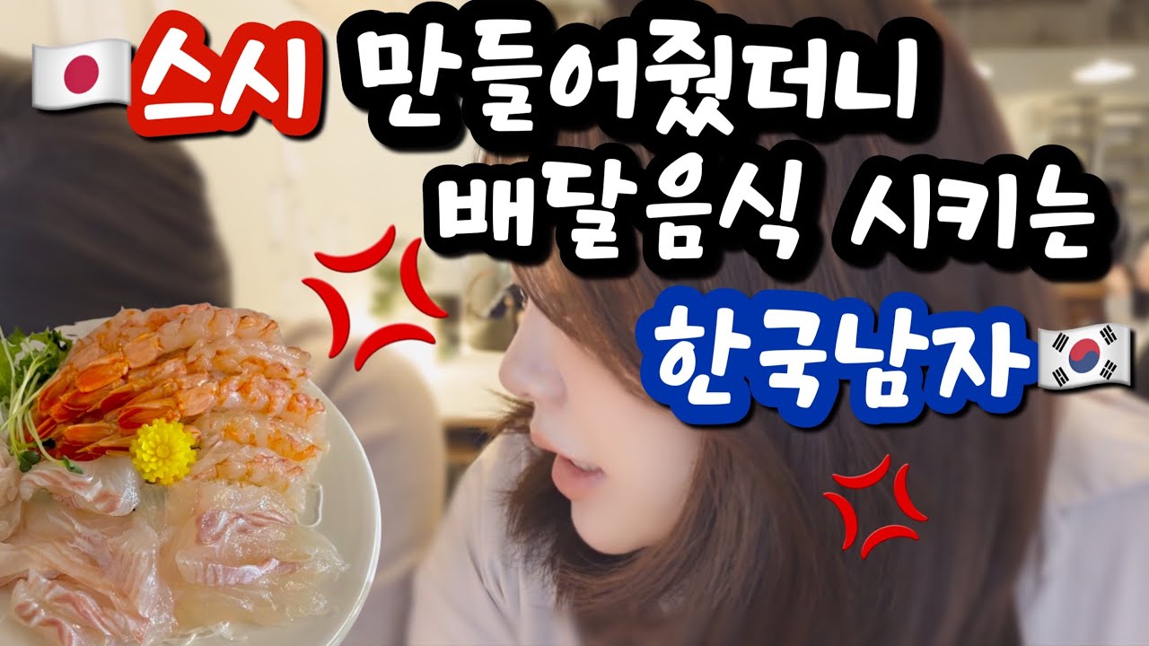 [한일커플] 일본인 여자친구가 만들어준 일본초밥🍣 (+ 서순라길 데이트) [부산남자도쿄여자]
