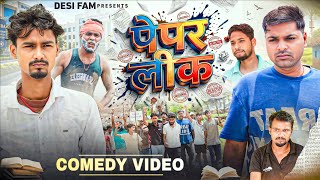 पेपर लीक | Paper Leak | Shorts Film | Desi Fam
