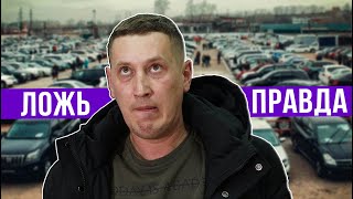 Перекуп на детекторе лжи