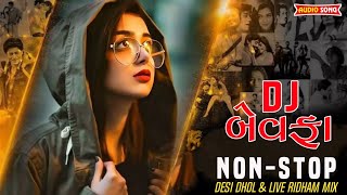 DJ બેવફા NonStop _ All Gujarati bewafa Song _ Desi Dhol & Redham Mix _ Vishal Dj Chhatrala