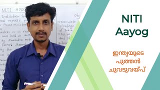 NITI Aayog | Malayalam | Deepesh Manoharan | LIFE ECONOMICS