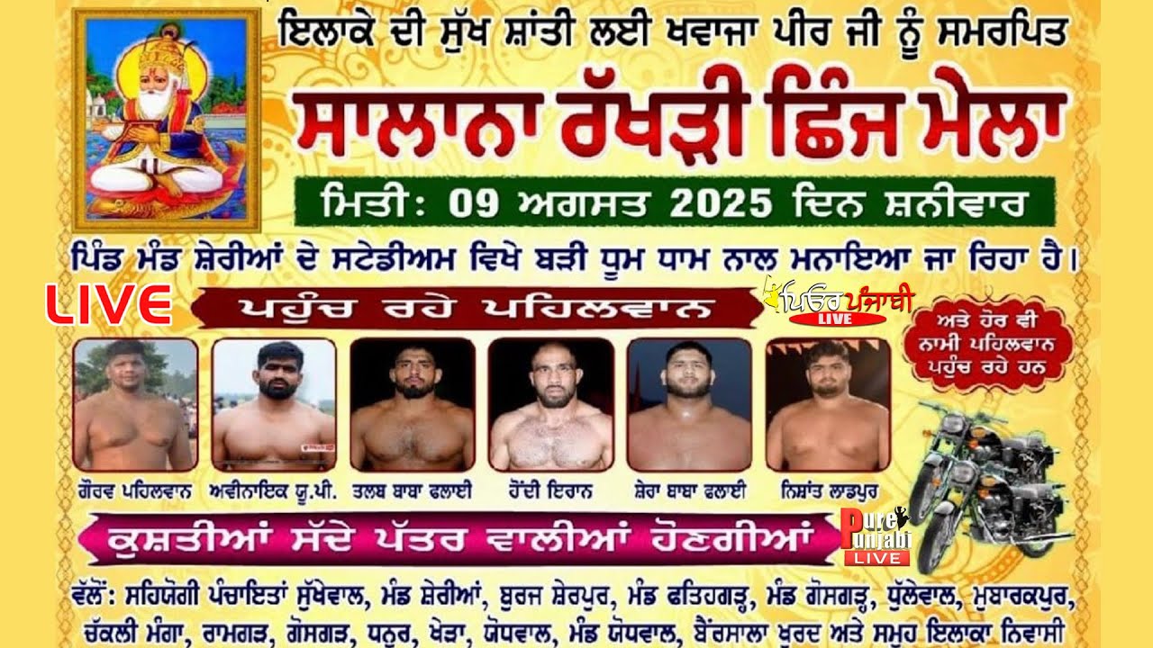 🔴[LIVE] KUSHTI DANGAL MAND SHERIAN -MAND SUKHEWAL-BURJ SHERPUR (MACHHIWARA SAHIB) 09-AUGUST-2025