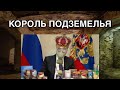 Путин террорист ву /LIVE - 20.05.2020/