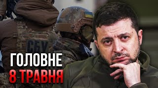 ⚡️ДЕТАЛІ ЗАМАХУ НА ЗЕЛЕНСЬКОГО! Загинули КРАЩІ ПІЛОТИ РФ. Китай звернувся до Путіна / Головне 08.05